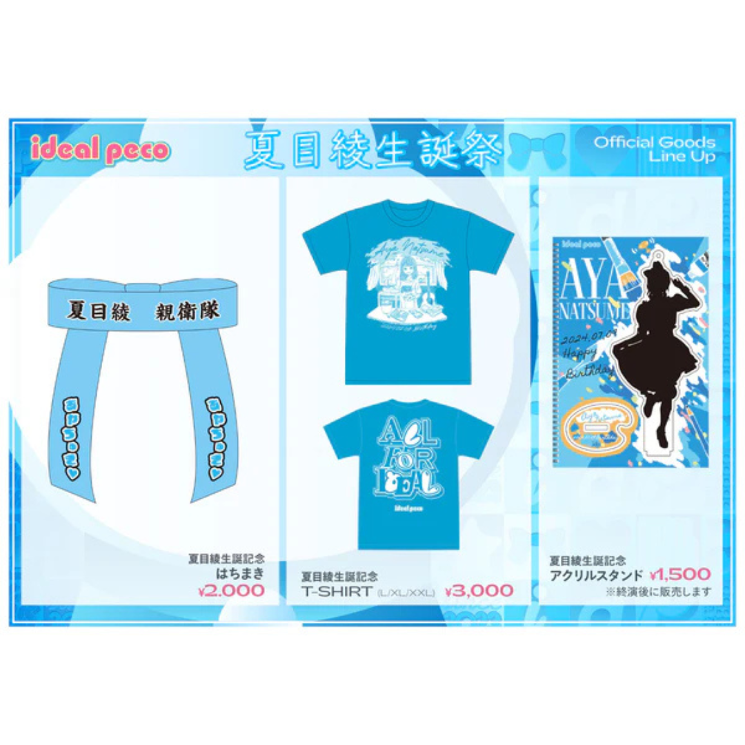 ideal peco 夏目綾 生誕祭」グッズ会場販売決定／販売時間の