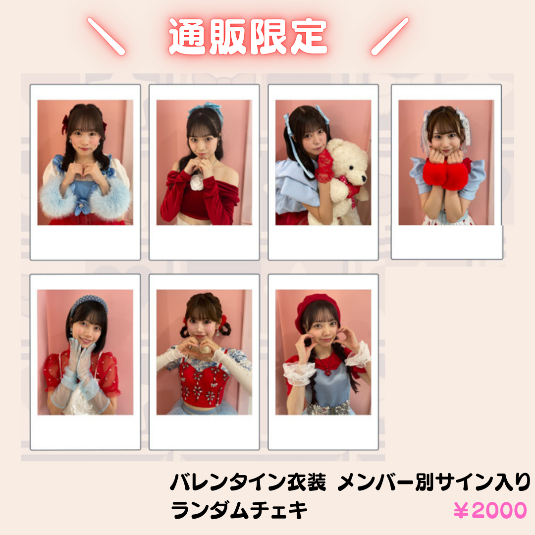 ideal peco Valentine Live 『 Valentine peco 』グッズ事後通販のお知らせ