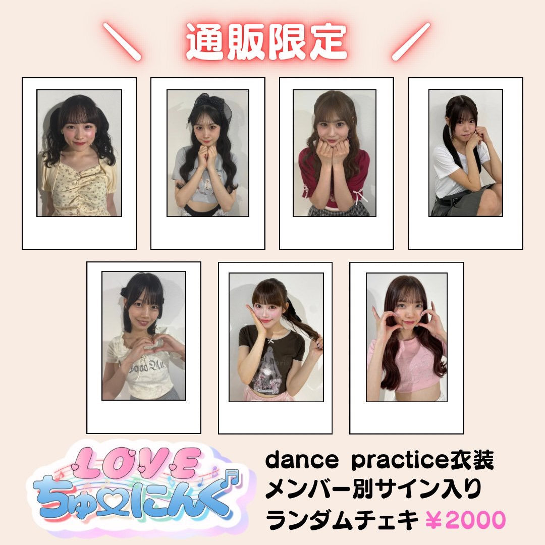 ideal peco「『LOVEちゅーにんぐ』dance practice衣装 ランダムチェキ」「制服ドレッシード衣装 グッズ」通信販売決定！