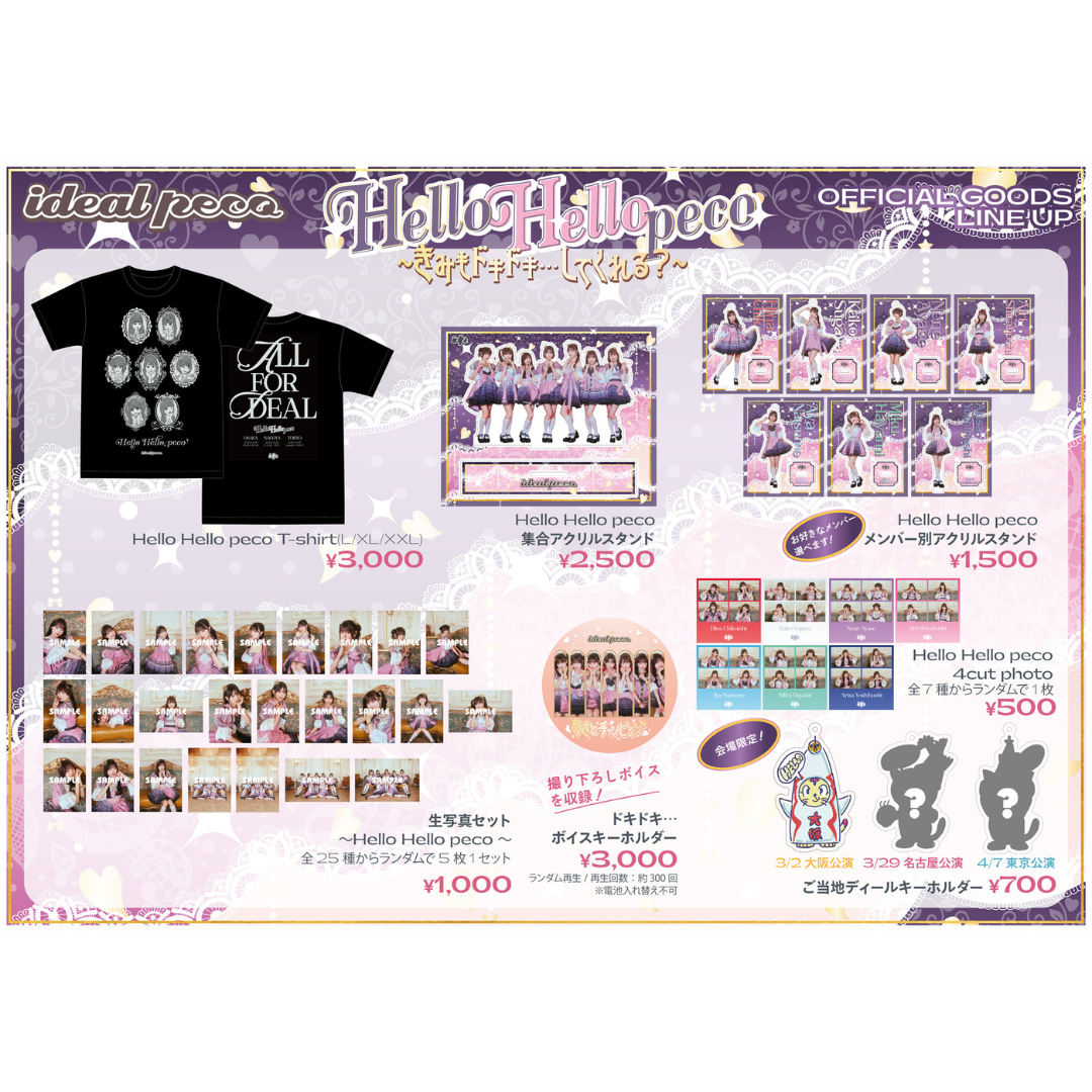 ideal peco 東名阪TOUR 2025『 Hello Hello peco 〜きみもドキドキ...してくれる？〜 』大阪公演 グッズ会場販売決定／販売時間のお知らせ