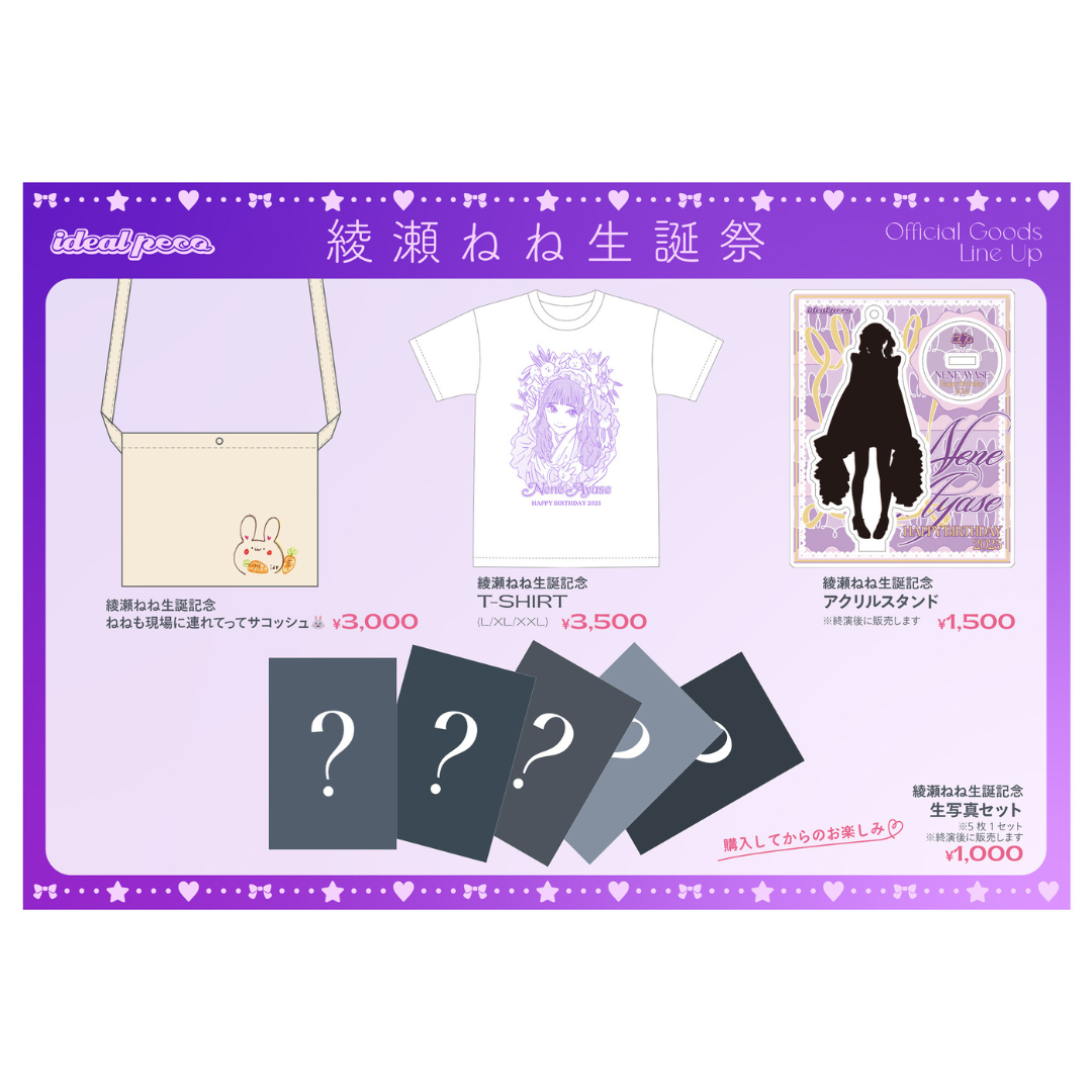 ideal peco『綾瀬ねね 生誕祭』グッズ会場販売決定／販売時間のお知らせ