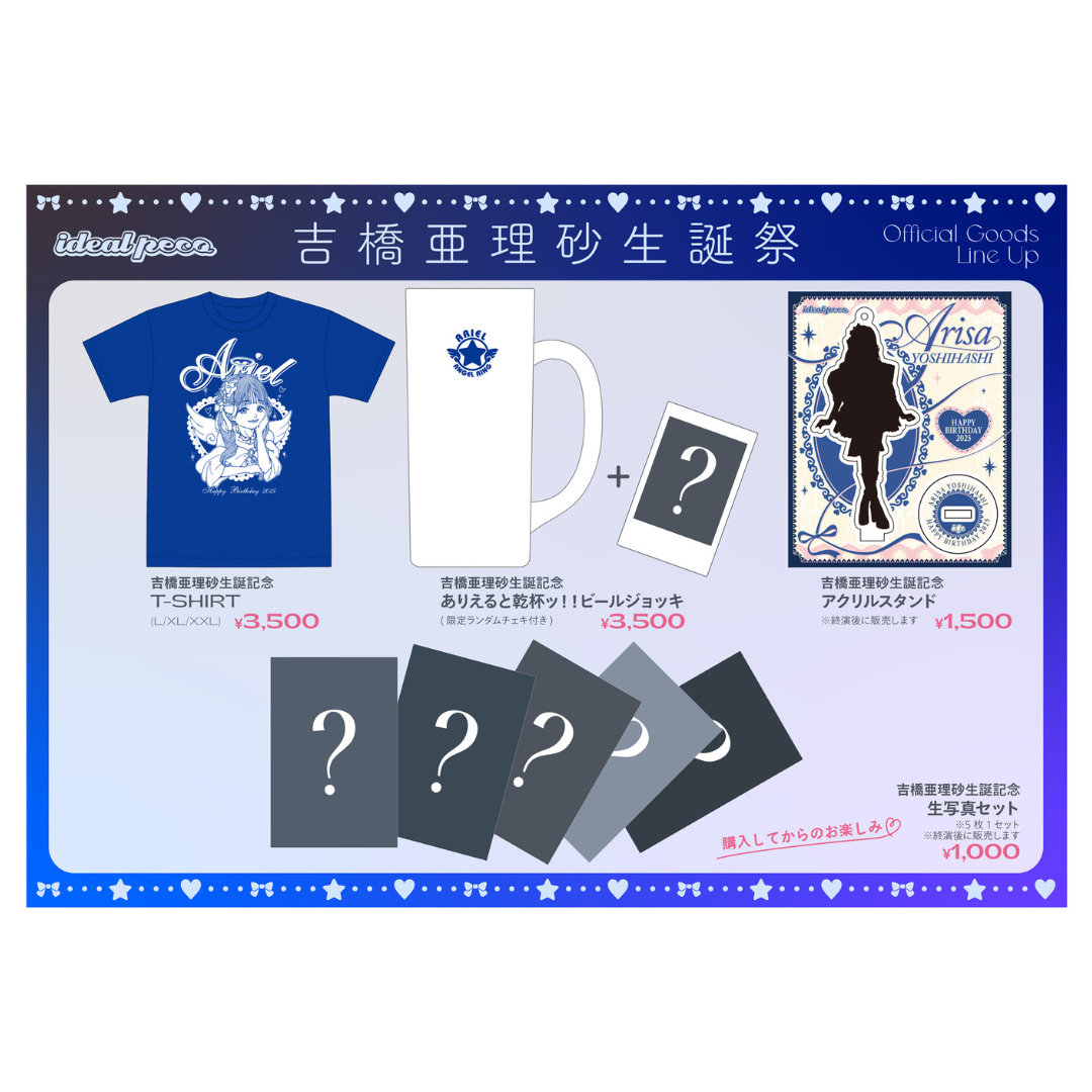 ideal peco『吉橋亜理砂 生誕祭』グッズ会場販売決定／販売時間のお知らせ