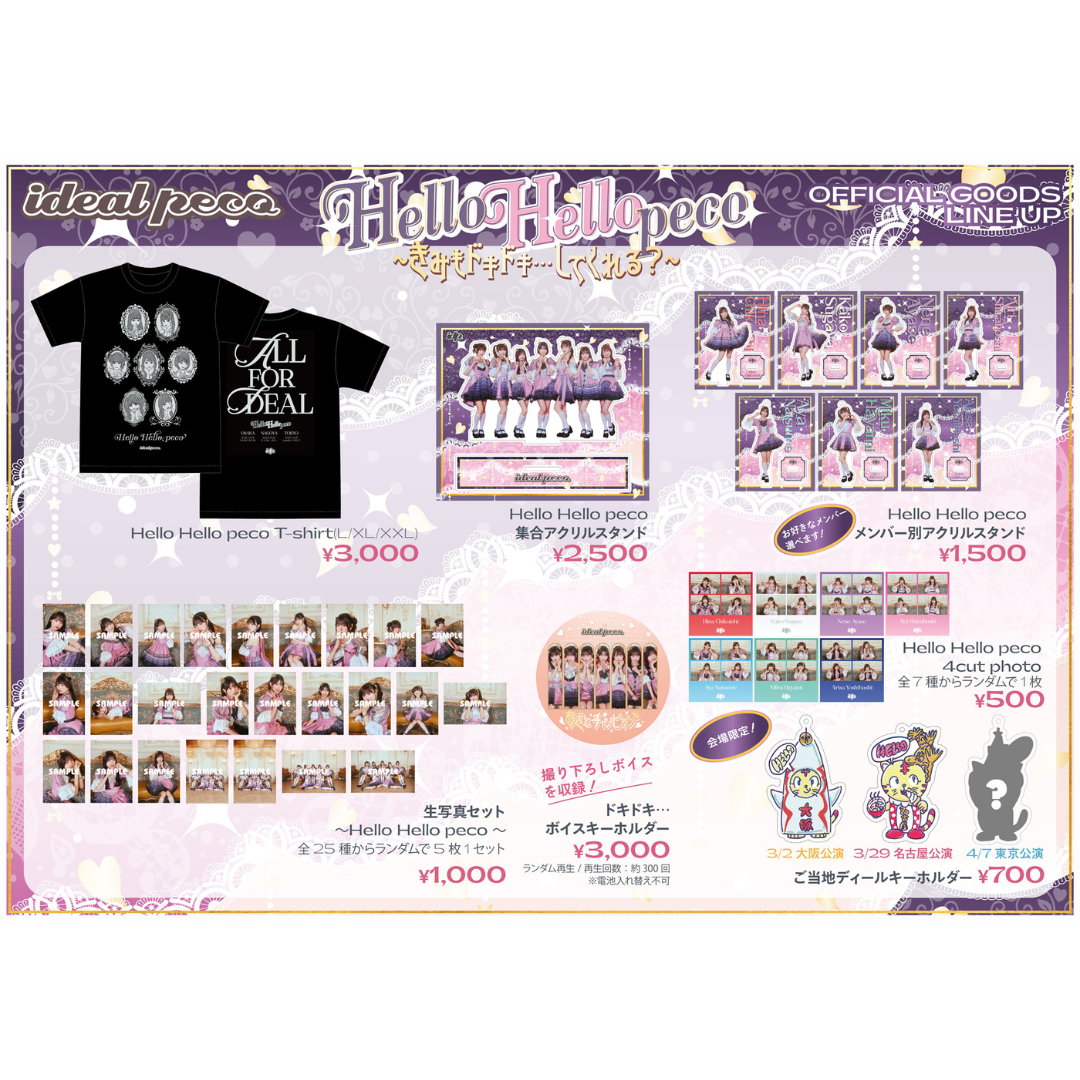 ideal peco 東名阪TOUR 2025『 Hello Hello peco 〜きみもドキドキ...してくれる？〜 』名古屋公演 グッズ会場販売決定／販売時間のお知らせ