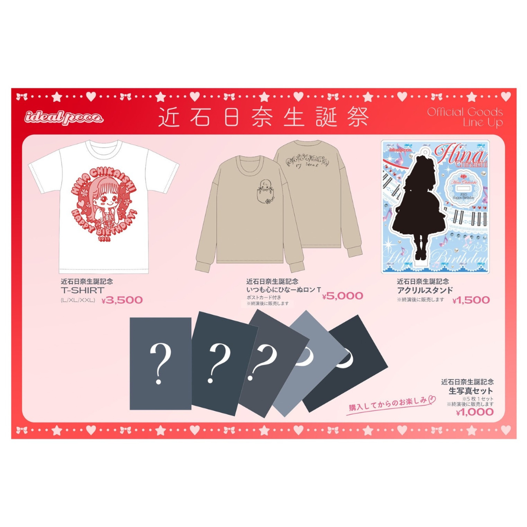 ideal peco『近石日奈 生誕祭』グッズ会場販売決定／販売時間のお知らせ